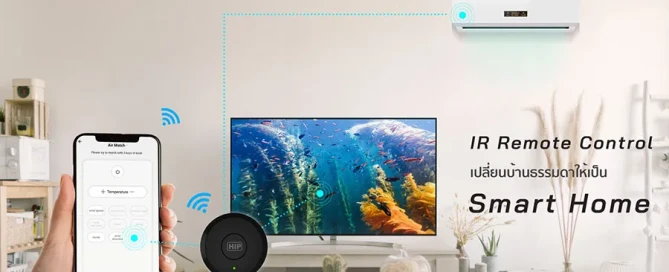 เคยไหมเวลาอยากจะใช้รีโมตแล้วหาไม่เจอ เปลี่ยนมาใช้ Remote IR
