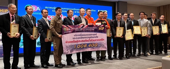HIP ร่วมกับ TSA ช่วยเหลือผู้ประสบภัยน้ำท่วมภาคเหนือ มอบสิ่งของมูลค่ากว่า 1 ล้านบาท