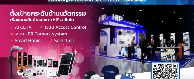 งานแสดงเทคโนโลยีและโซลูชั่นนานาชาติด้านระบบรักษาความปลอดภัย