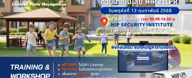 Training Work Shop เปิดตัวโปรแกรม ezLPR