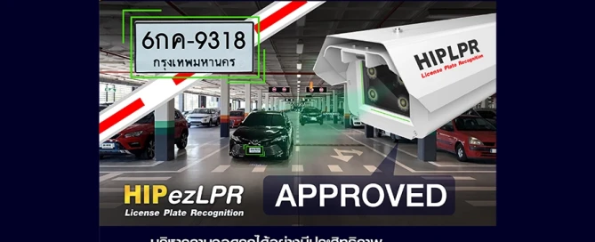 ลดเวลาในชั่วโมงเร่งด่วนระบบ LPR