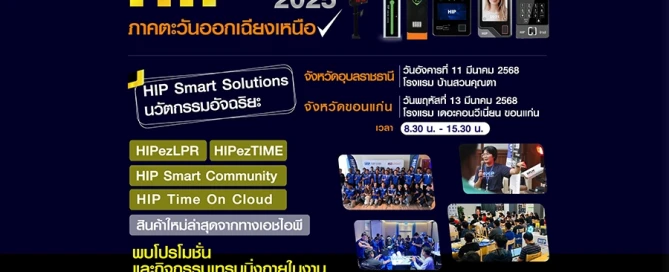 Roadshow HIP TECH 2025 ตะวันออกเฉียงเหนือ