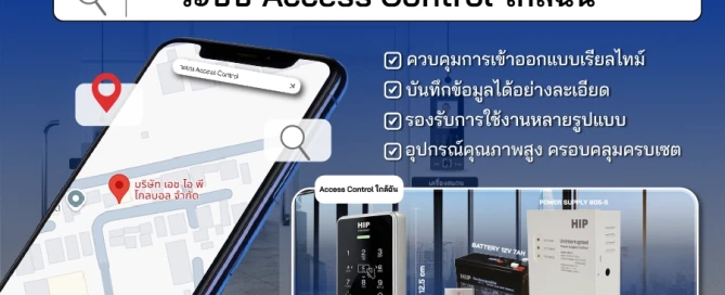 ระบบ Access Control ใกล้ฉัน