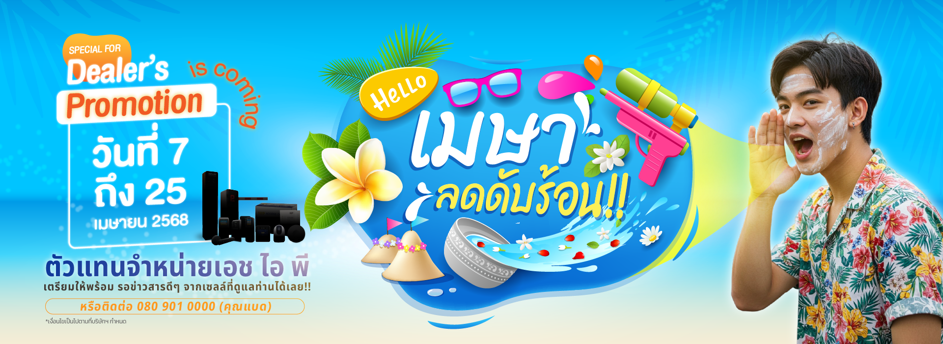 โปรโมชั่น HIP