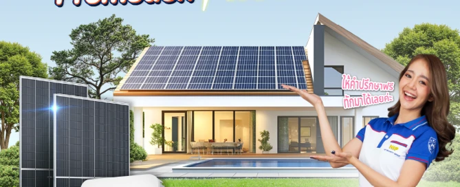 ติดโซล่าเซลล์ เริ่มต้น 99,000 บาท พร้อมติดตั้ง