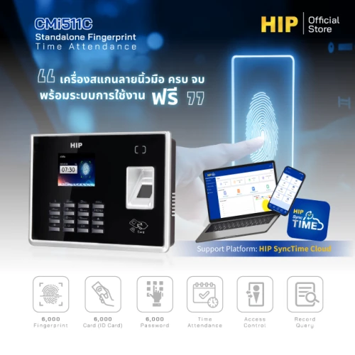 HIP เครื่องสแกนลายนิ้วมือ CMi511C