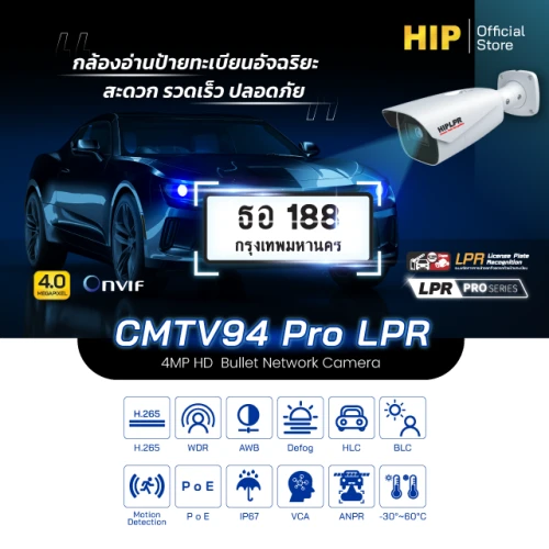 HIP LPR Camera รุ่น CMTV94 Pro