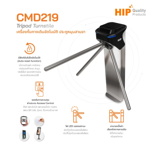 HIP เครื่องกั้นสามขา CMD219