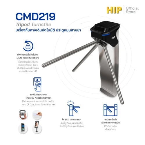 HIP เครื่องกั้นสามขา CMD219