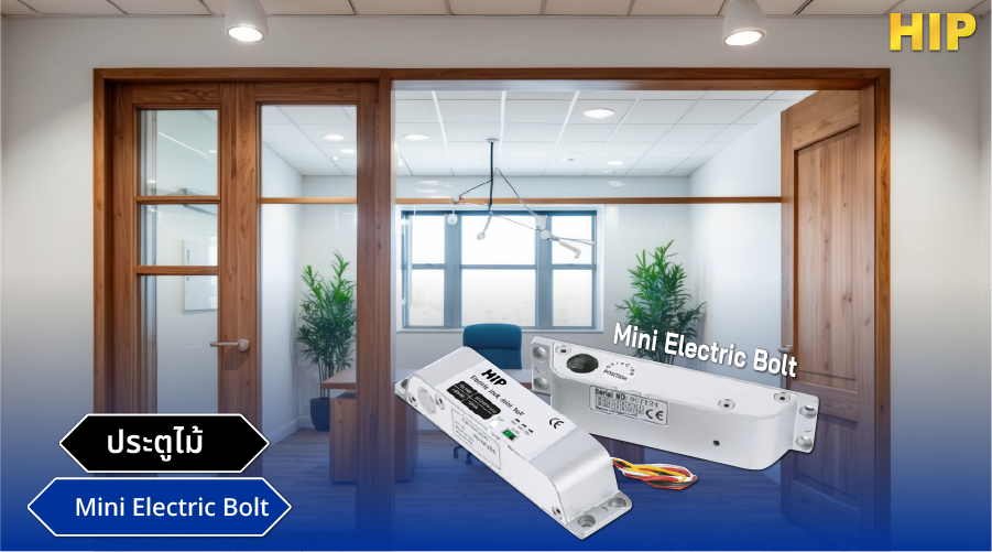 ระบบควบคุมประตู Access Control ไม่ว่าบานไหนก็เอาอยู่ ระบบควบคุมประตู Access Control ไม่ว่าบานไหนก็เอาอยู่
