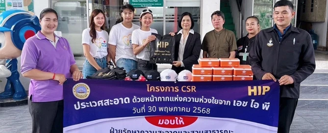 โครงการ CSR ประเวศสะอาด ด้วยหน้ากากแห่งความห่วงใยจาก HIP
