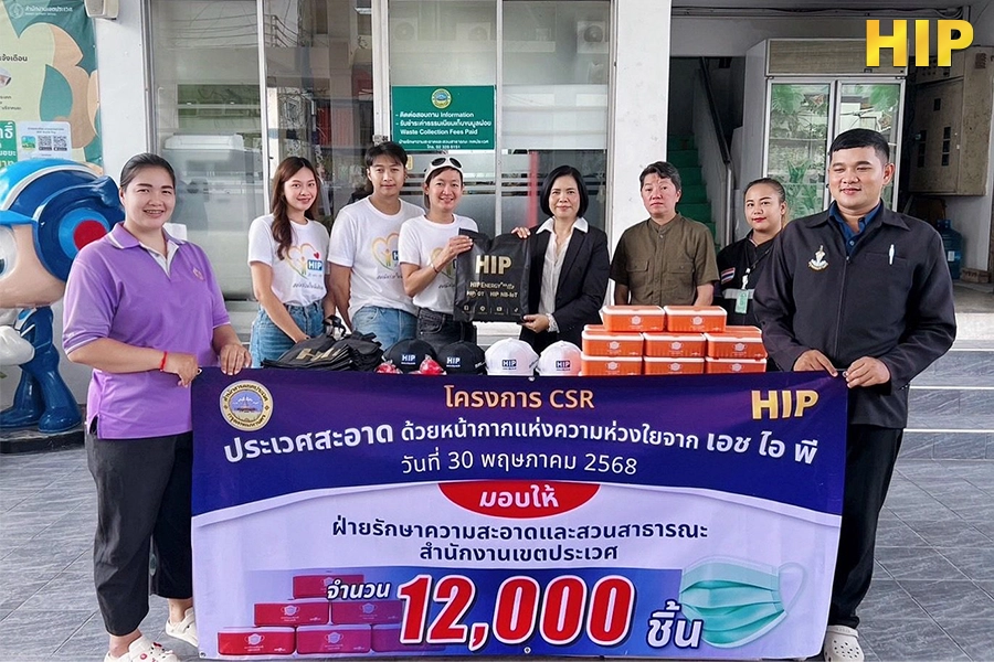 โครงการ CSR ประเวศสะอาด ด้วยหน้ากากแห่งความห่วงใยจาก HIP