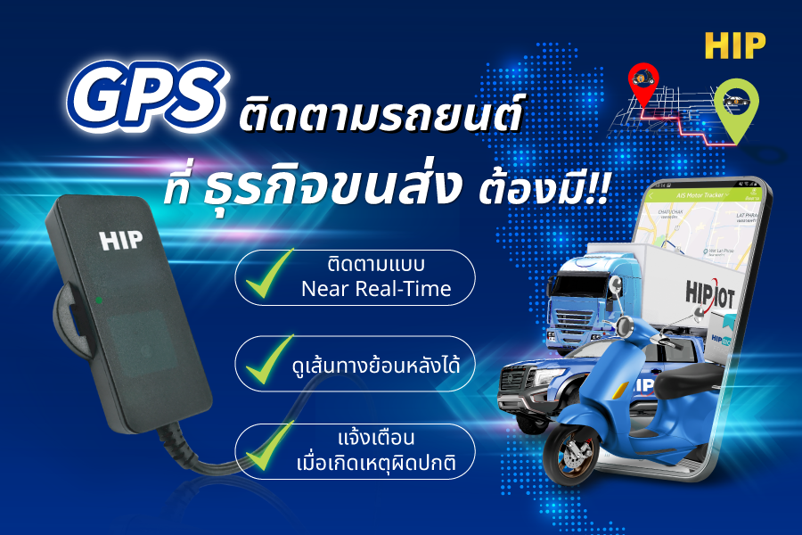GPS Tracker ติดตามรถยนต์ ที่ธุรกิจขนส่งต้องมี