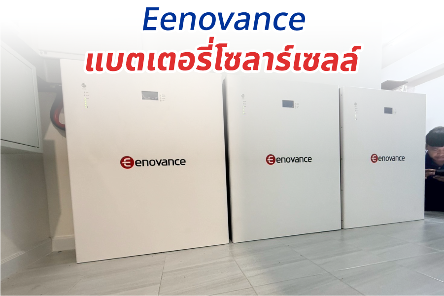 ผลงานติดตั้ง Solar Hybrid 15kW บ้านคุณวิโรจน์ | ประหยัดไฟกว่า 15,000 บาท