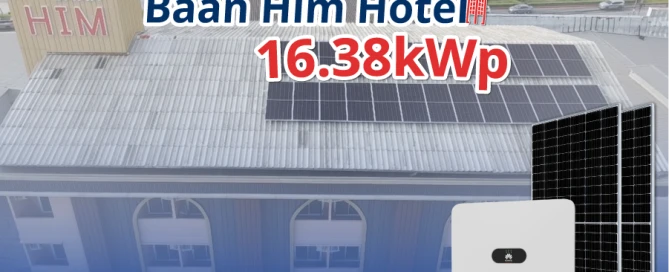 รีวิวผลงานติดตั้ง ระบบโซลาร์เซลล์แบบ On-grid Baan Him Hotel | ประหยัดไฟกว่า 9,000 บาท