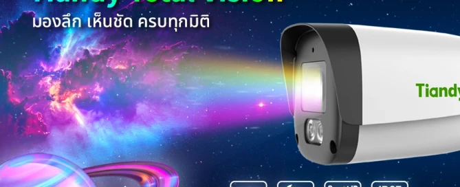 Tiandy Total Vision มองลึก เห็นชัด ครบทุกมิติ