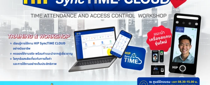 Training HIP SyncTime Cloud