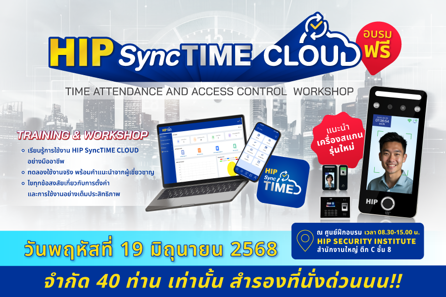 Training HIP SyncTime Cloud Workshop