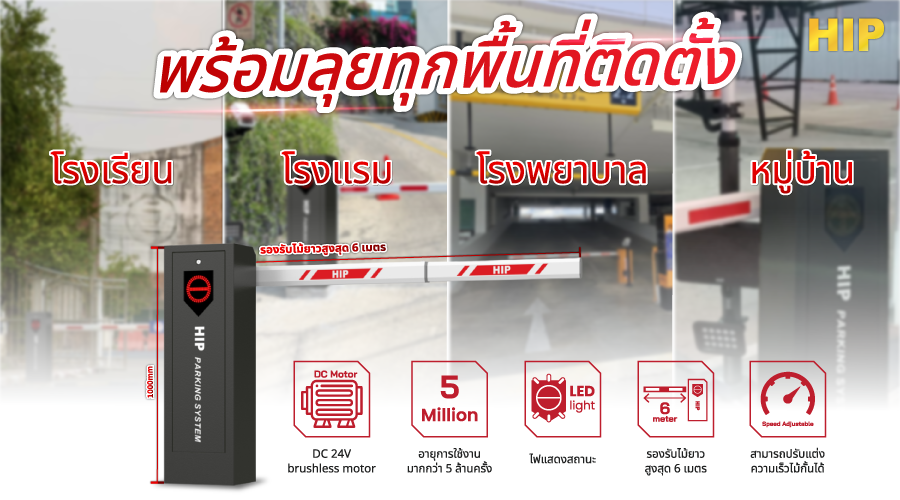 ไม้กั้นรถยนต์ CMA505XDC SERIES คุ้มค่าระยะยาว พร้อมลุยทุกพื้นที่ติดตั้ง