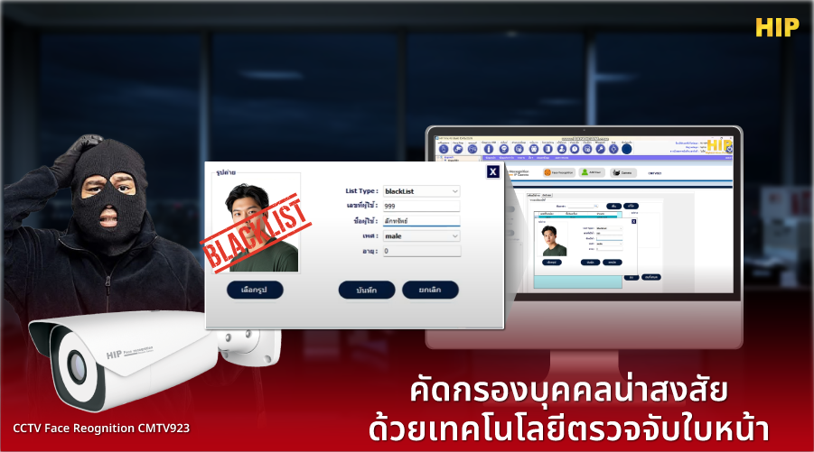 CMTV923 จัดการรายชื่อ Blacklist / Whitelist พร้อมกำหนดสิทธิ์เข้าออก กล้องตรวจจับใบหน้า CMTV923 เทคโนโลยีอัจฉริยะ