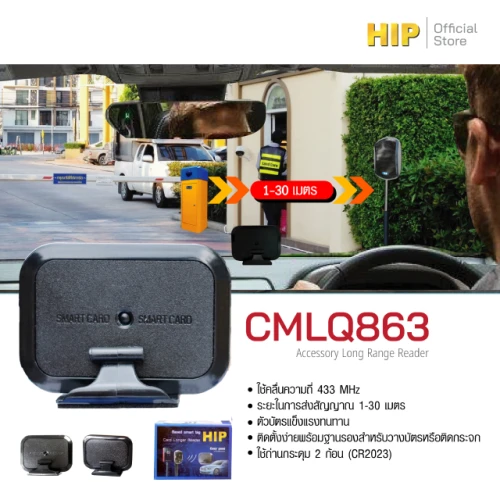 HIP บัตรผ่านระยะไกล CMLQ863