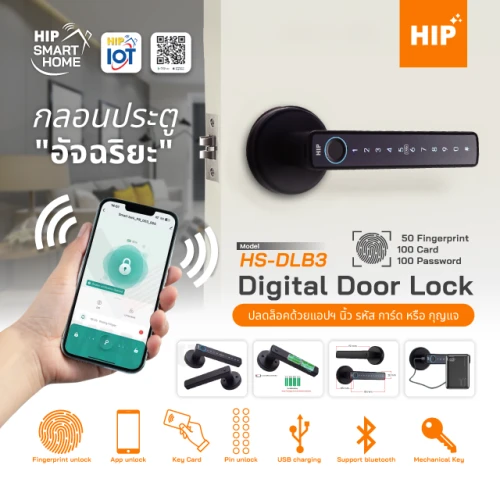 HIP กลอนประตูอัจฉริยะ HS-DLB3