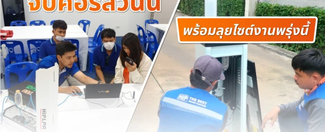 อบรมระบบ LPR สำหรับลูกค้า S & T Automatic