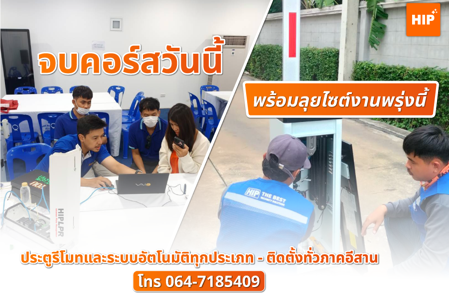 อบรมระบบ LPR สำหรับลูกค้า S & T Automatic