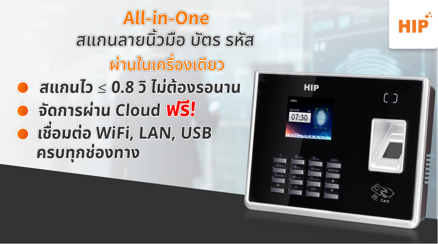 เครื่องสแกนลายนิ้วมือ CMi511C ใช้ง่าย บริหารงานสะดวก บนคลาวด์