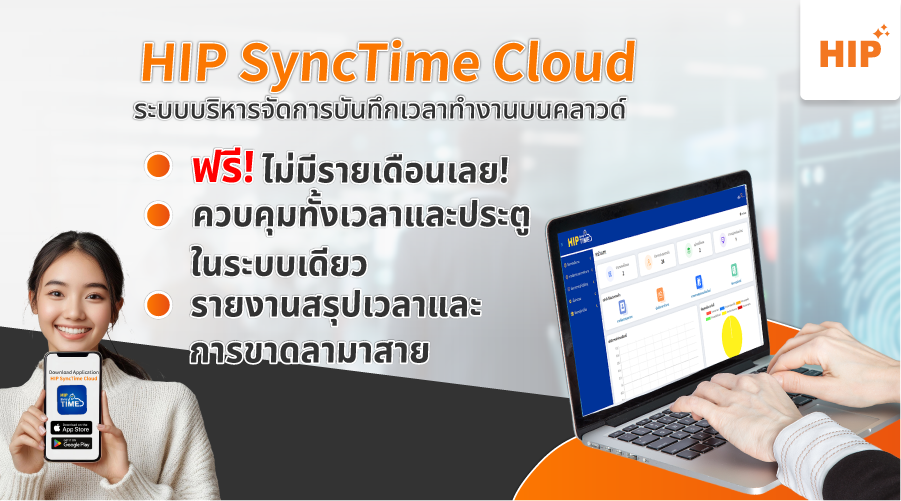 เครื่องสแกนลายนิ้วมือ CMi511C ใช้ง่าย บริหารงานสะดวก บนคลาวด์