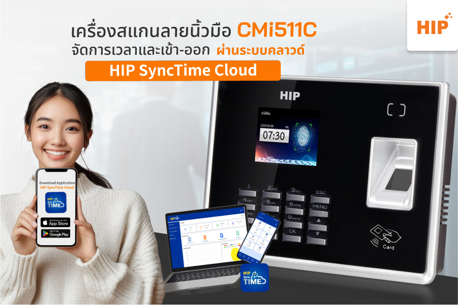 เครื่องสแกนลายนิ้วมือ CMi511C ใช้ง่าย บริหารงานสะดวก บนคลาวด์