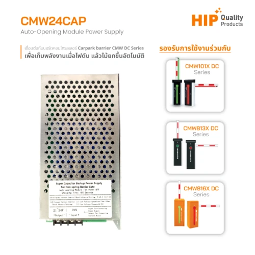 HIP Power Supply สำหรับไม้กั้น CMW24CAP