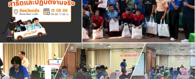 HIP on Tour เปิดตัวโซลูชัน ezLPR