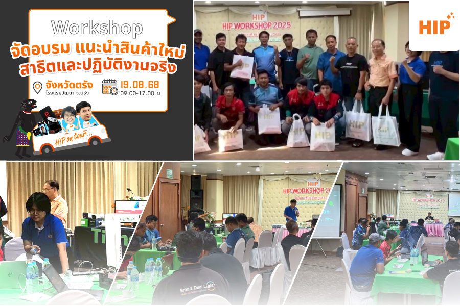HIP Smart Security ศูนย์รวมสินค้าเทคโนโลยี ความปลอดภัย เพื่ออนาคต