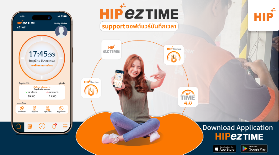 ซอฟต์แวร์บันทึกเวลา HIP แจ้งเตือนผ่านแอปฯ HIPezTIME