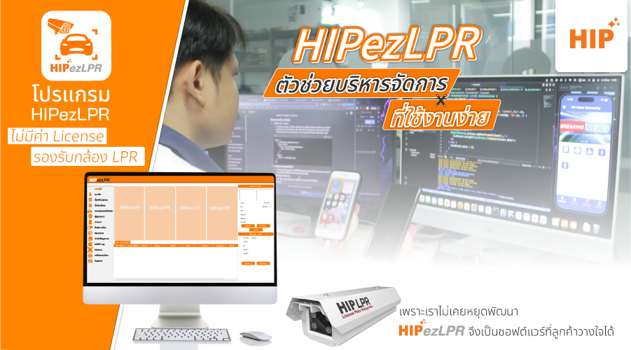 ระบบไม้กั้นรถยนต์ HIP ที่ดีที่สุด ตอบโจทย์ ทุกความต้องการ