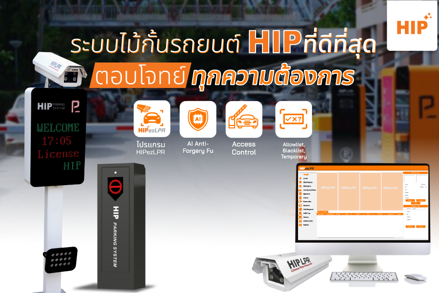 ระบบไม้กั้นรถยนต์ HIP ที่ดีที่สุด ระบบไม้กั้นรถยนต์ HIP ที่ดีที่สุด