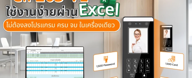 เครื่องสแกนใบหน้า CiF263-VL ใช้งานง่ายผ่าน excel ครบจบ ในเครื่องเดียว