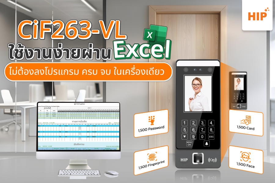 เครื่องสแกนใบหน้า CiF263-VL ใช้งานง่ายผ่าน excel ครบจบ ในเครื่องเดียว