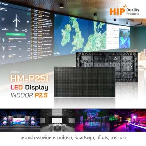 HIP LED Display Indoor P2.5