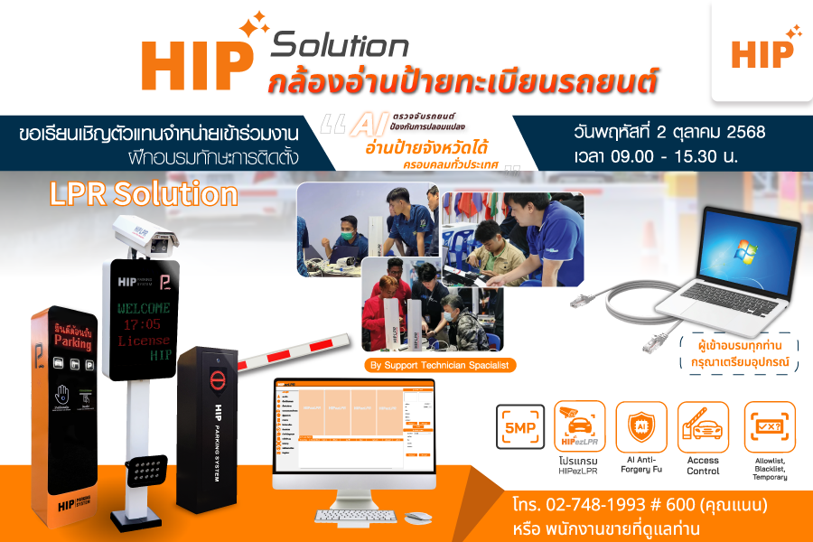 Training Solution LPR อ่านป้ายจังหวัดได้ครอบคลุมทั่วประเทศ