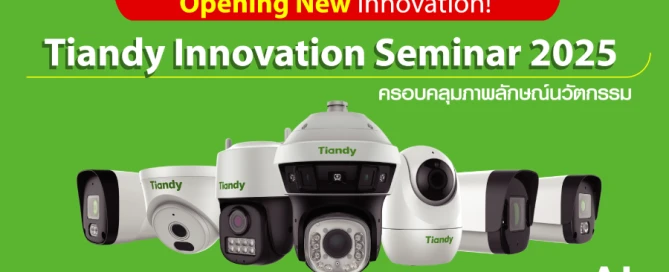 Tiandy HIP | Opening New Innovation in Security Solutions