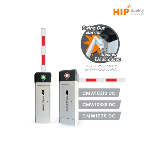 HIP ไม้กั้นรถยนต์ CMW103 Series