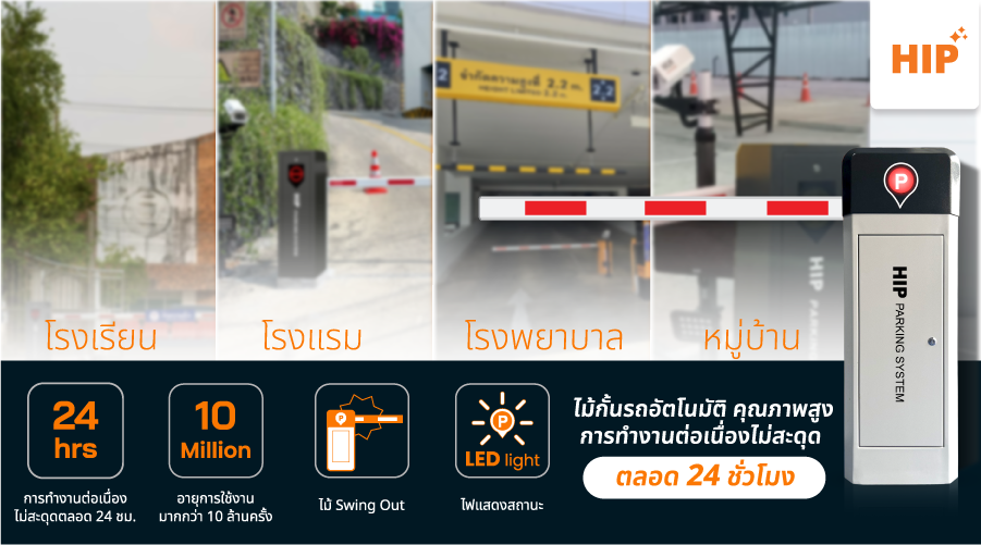 ไม้กั้นทางเข้าออก HIP ทนทานคุณภาพสูง