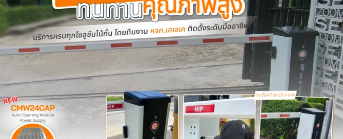 ไม้กั้นทางเข้าออก HIP ทนทานคุณภาพสูง