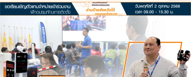 Training Solution LPR อ่านป้ายจังหวัดได้ครอบคลุมทั่วประเทศ