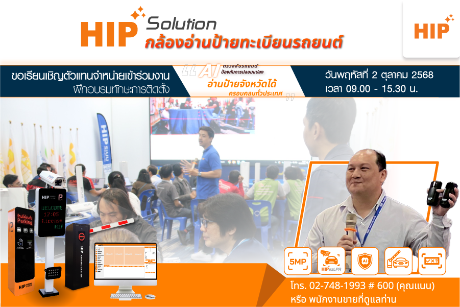 Training Solution LPR อ่านป้ายจังหวัดได้ครอบคลุมทั่วประเทศ