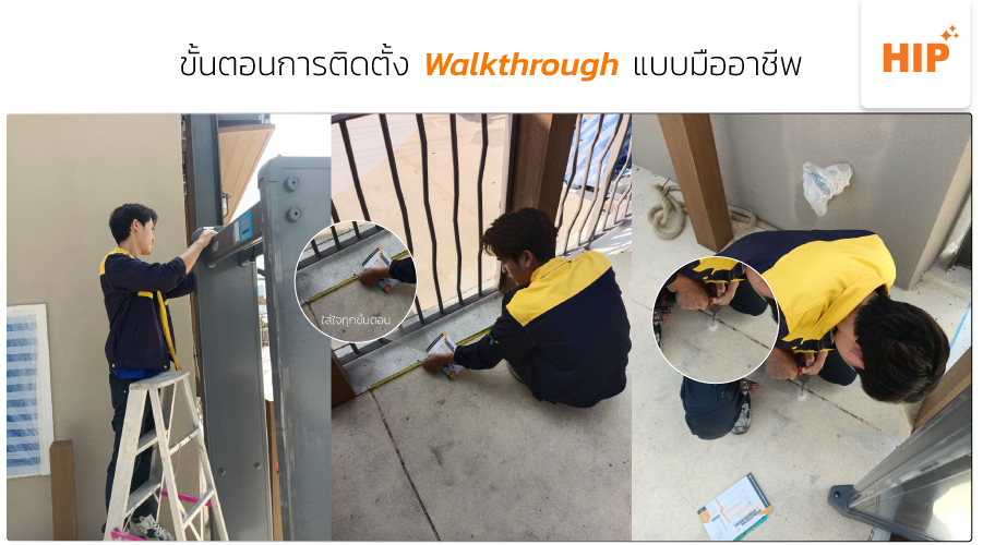 Walkthrough เพิ่มความปลอดภัยทุกพื้นที่อย่างมีประสิทธิภาพ