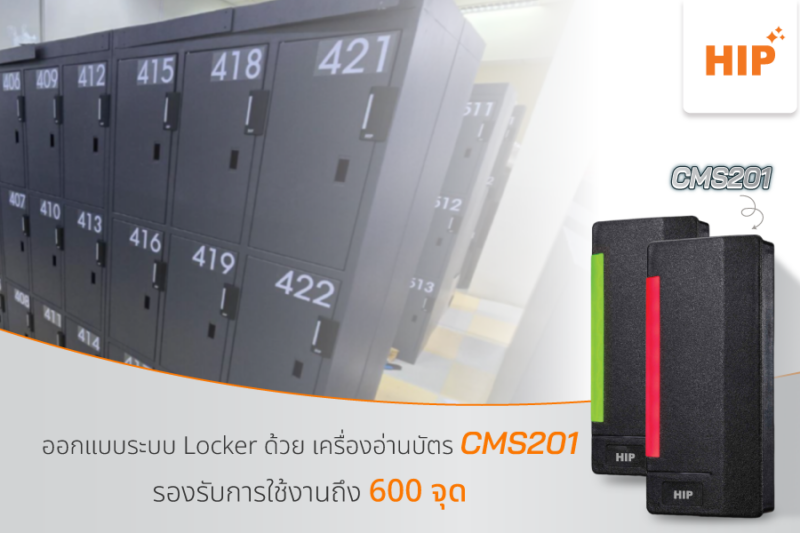 ออกแบบระบบ Locker ด้วย เครื่องอ่านบัตร CMS201รองรับถึง 600 จุด
