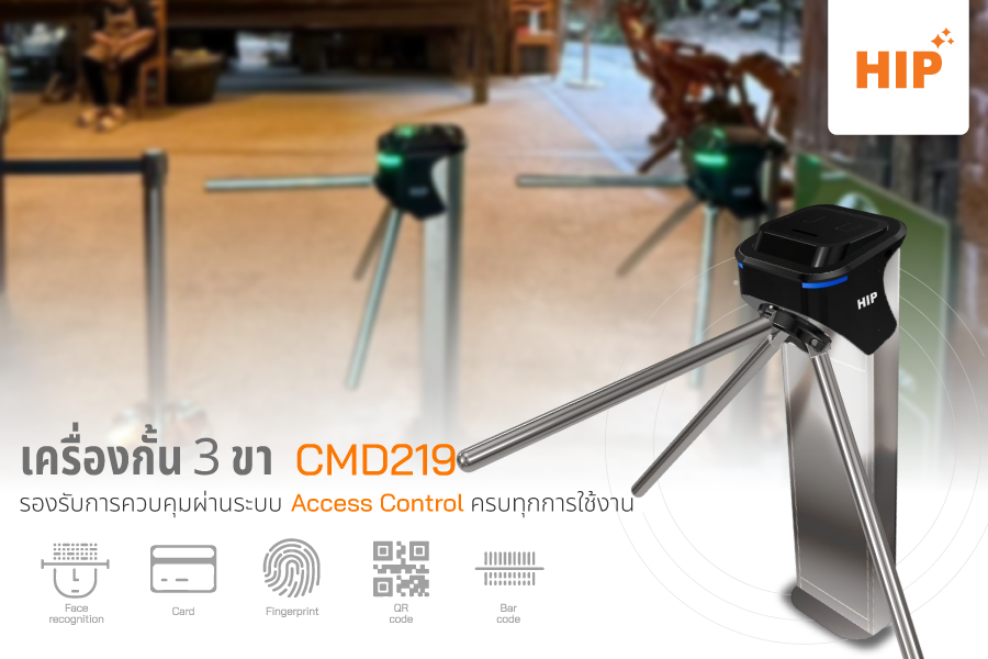เครื่องกั้น 3 ขา CMD219 รองรับระบบ Access Control ครบทุกการใช้งาน